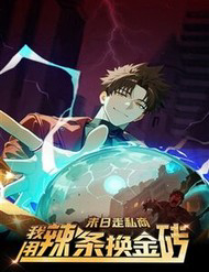 Buôn Bán Thời Tận Thế: Ta Dùng Que Cay Đổi Lấy Vàng