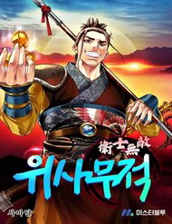 Chiến Binh Vô Song