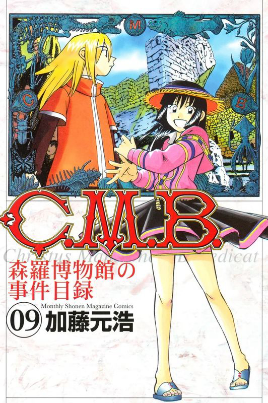 C.m.b - (Hồ Sơ Vụ Án Của Bảo Tàng Shinra)